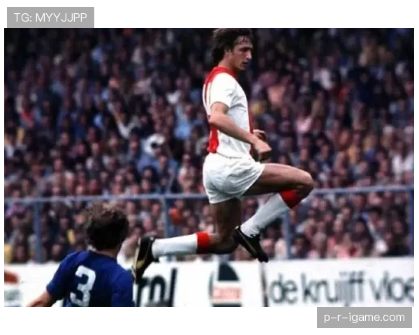 克鲁伊夫足球哲学传承：现代传控战术的新发展路径